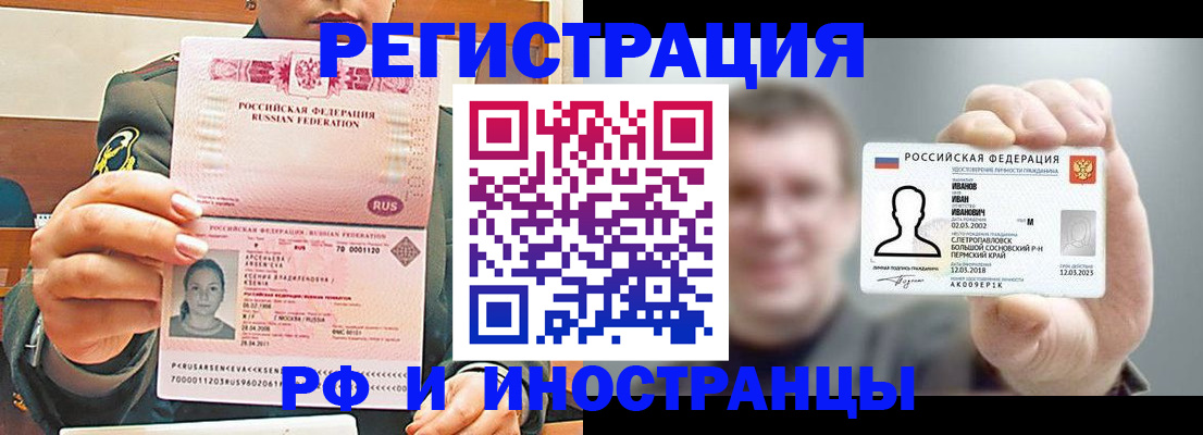 временная регистрация для всех в Геленджике