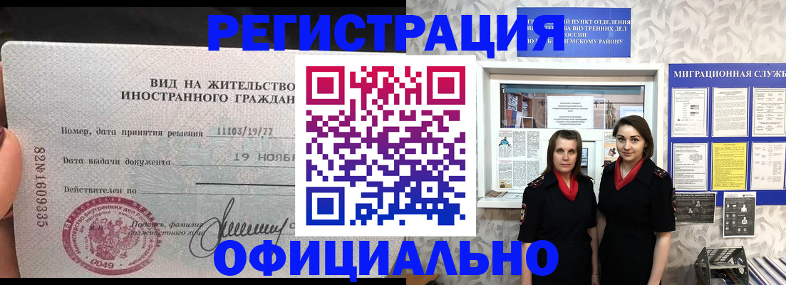 временная регистрация в квартире в Геленджике