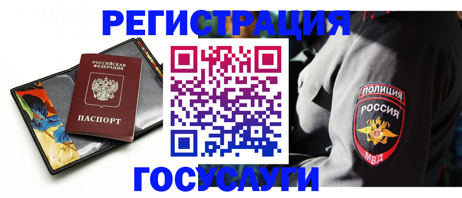 прописка для работы в Геленджике