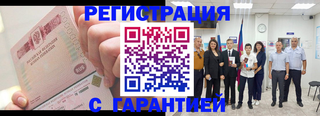 временная регистрация законно в Геленджике