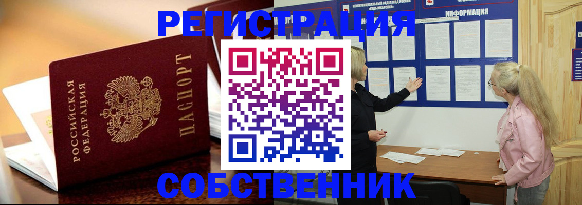 прописка штамп в Геленджике